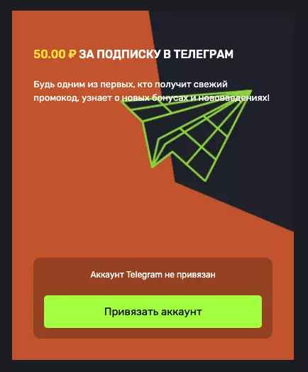 Бездепозитный бонус казино Турбо за подписку на Телеграм