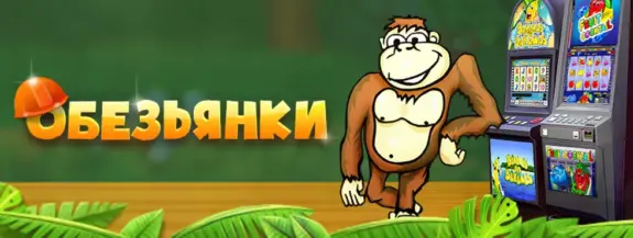 Игровой автомат Crazy Monkey