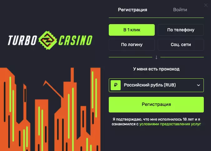 Инструкция по регистрации на сайте Turbo Casino