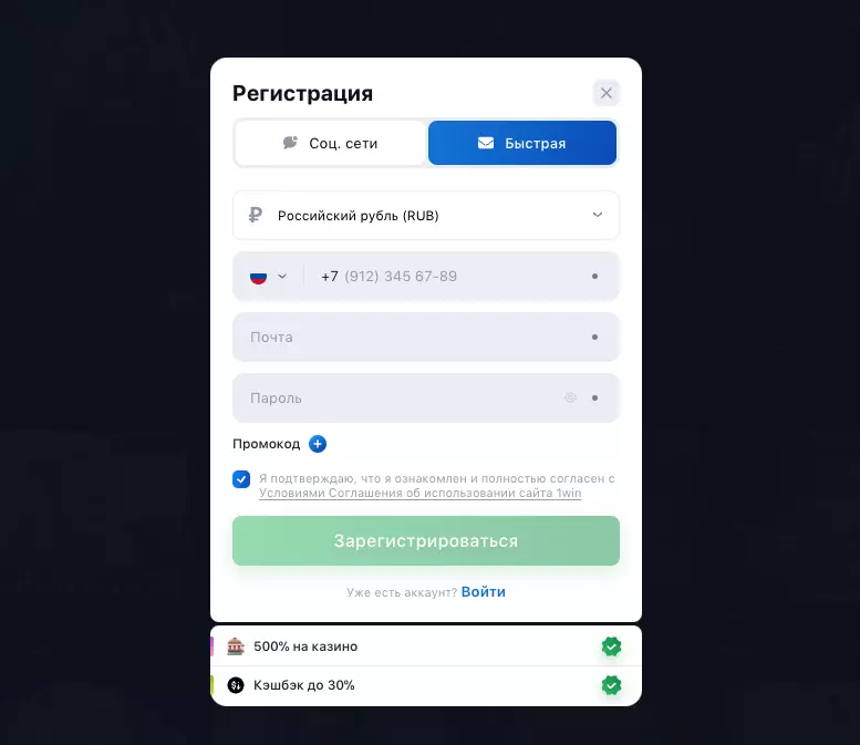 Регистрация в казино 1вин