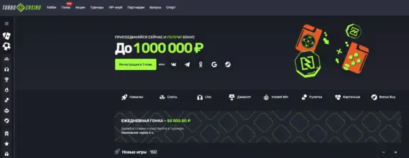 Регистрация в Turbo Casino